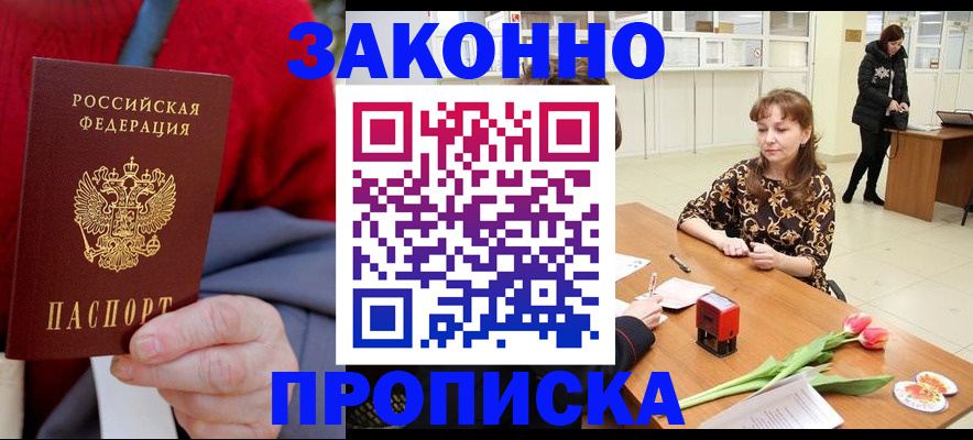 временная регистрация для всех в Кудрово