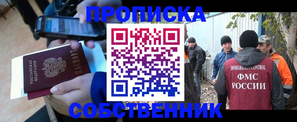 прописка от собственника в Кудрово